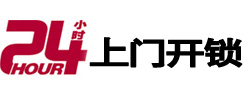 云县24小时上门开锁公司